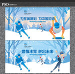 冬奥会