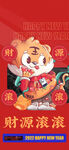 虎年吉祥物国潮系列海报