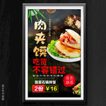 肉夹馍