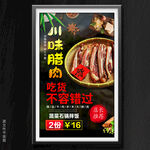 腊肉