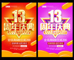 13周年