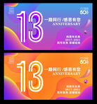 13周年