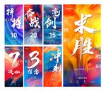 冲刺倒计时海报