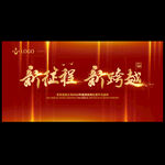 年会