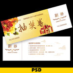 抽奖券