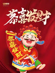 恭喜发财
