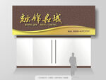 理发店房地产门头咖色