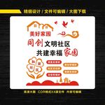 社区文化墙