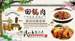 回锅肉背景墙