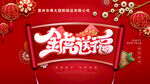 金虎送福