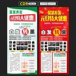 白发转黑发展架