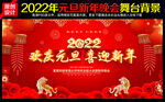 欢度元旦喜迎新年背景