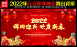 辞旧迎新