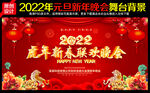 春节联欢晚会