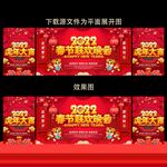 2022春节联欢晚会