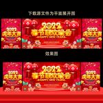 春节联欢晚会