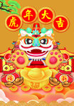 虎年大吉