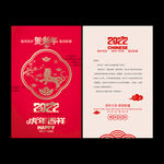 2022虎年贺卡