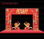 2022虎年春节门头