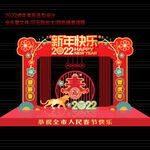 2022新年拱门