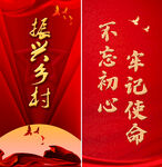 振兴乡村