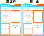 班务栏 班级名片 