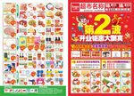 开业第二波DM海报图片