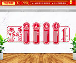 廉政文化墙