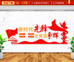 做时代先锋文化墙