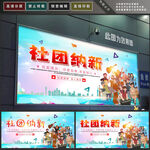 社团纳新
