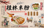 桂林米粉背景墙