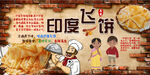 印度飞饼