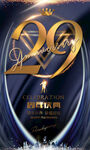 29周年