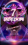 7周年庆