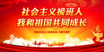 社会主义接班人