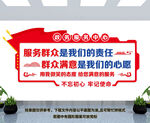 政务服务中心文化墙