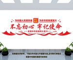 不忘初心牢记使命