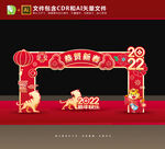 新年拱门