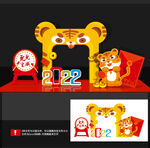 虎年美陈