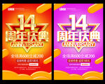 14周年