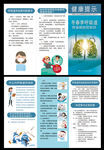 冬春季呼吸道传染病折页