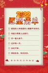 2022愿望清单