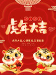2022年虎年大吉