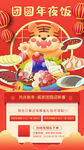 团圆年夜饭 