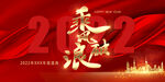 乘风破浪年会背景
