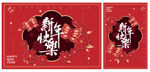 花瓣 虎年大吉 2022春节 