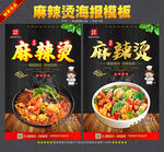 麻辣烫