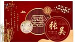 新中式婚礼
