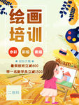 绘画培训班招生活动宣传单