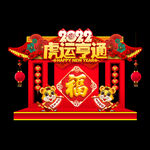 新年美陈